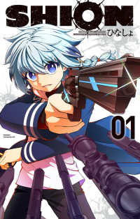 ＳＨＩＯＮ 〈０１〉 コロコロコミックス