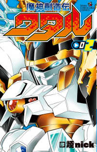 魔神創造伝ワタル 〈０２〉 コロコロコミックス