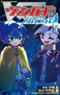 カードファイト！！　ヴァンガード　スカイライド 〈５〉 コロコロコミックス