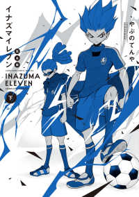 イナズマイレブン完全版 下 コロコロコミックス