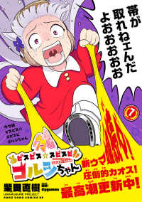 ウマ娘ピスピス☆スピスピ　ゴルシちゃん ７ コロコロコミックススペシャル