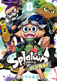 Ｓｐｌａｔｏｏｎバンカラ！ 〈８〉 てんとう虫コミックススペシャル
