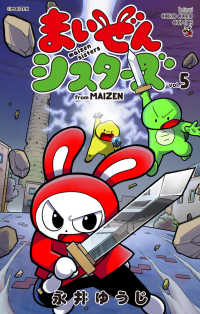 まいぜんシスターズ ｖｏｌ．５ てんとう虫コミックス