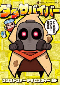 ダダサバイバー 〈４〉 ナゾの情報屋ヴォルマー登場！！編 てんとう虫コロコロコミックススペシャル