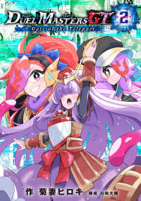 デュエル・マスターズGT2 Gate of the Teleport コロコロコミックス
