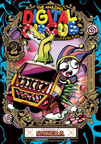 アメイジング デジタル サーカス ２ てんとう虫コミックス