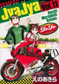 サンデーＧＸコミックス<br> ジャジャ 〈１１〉