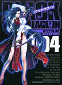 サンデーＧＸコミックス<br> ＢＬＡＣＫ　ＬＡＧＯＯＮ 〈４〉