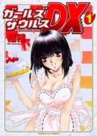 ガールズザウルスＤＸ 〈１〉 サンデーＧＸコミックス