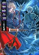 翡翠峡奇譚 〈２〉 サンデーＧＸコミックス