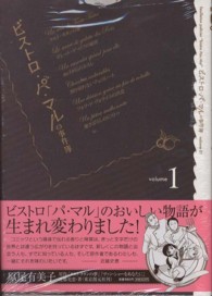 ビストロ・パ・マルの事件簿 〈１〉 サンデーＧＸコミックス