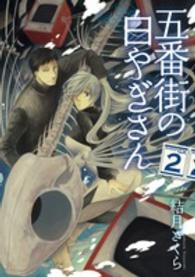 五番街の白やぎさん 〈２〉 サンデーＧＸコミックス