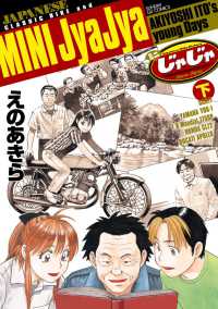 サンデーＧＸコミックス<br> ミニじゃじゃ 〈下〉