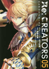 Ｒｅ：ＣＲＥＡＴＯＲＳ 〈０５〉 サンデーＧＸコミックス