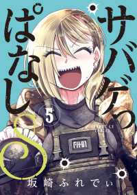 サバゲっぱなしＳ 〈５〉 サンデーＧＸコミックス