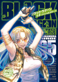 ＢＬＡＣＫ　ＬＡＧＯＯＮ　エダ　イニシャルステージ 〈５〉 サンデーＧＸコミックス