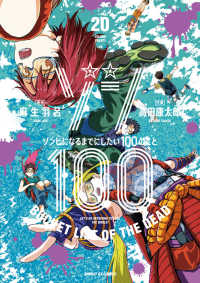 ゾン１００ 〈２０〉 - ゾンビになるまでにしたい１００のこと サンデーＧＸコミックス