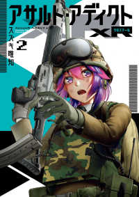 アサルト・アディクトｘＲ 〈２〉 サンデーＧＸコミックス