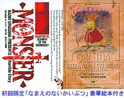 小学館プラス・アンコミックス<br> ＭＯＮＳＴＥＲ 〈１８〉