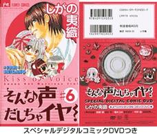 そんな声だしちゃイヤ ６ しがの夷織 紀伊國屋書店ウェブストア オンライン書店 本 雑誌の通販 電子書籍ストア