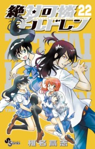 小学館プラス・アンコミックス<br> 絶対可憐チルドレン 〈２２〉 （特別限定版）