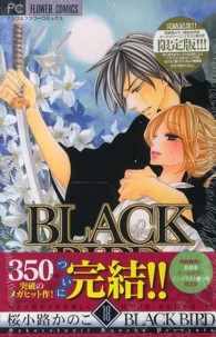 小学館プラス・アンコミックス<br> ＢＬＡＣＫ　ＢＩＲＤ 〈１８〉 - オールカラーミニイラスト集付き限定版！！！