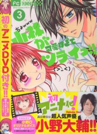 小林が可愛すぎてツライっ！！ 〈３〉 - アニメＤＶＤ付き特装版 小学館プラス・アンコミックス