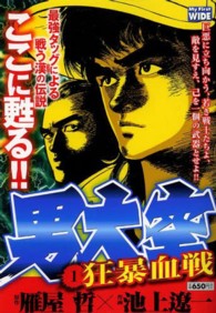 男大空 1 / 池上遼一/雁屋哲 - 紀伊國屋書店ウェブストア｜オンライン