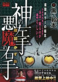 マイファーストワイド<br> 神の左手悪魔の右手 〈２〉