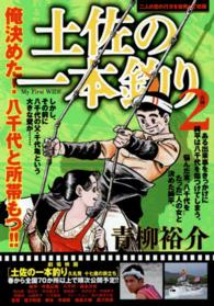 土佐の一本釣り 〈２〉 マイファーストワイド