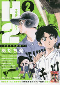 H2 2 / あだち充 - 紀伊國屋書店ウェブストア｜オンライン書店｜本