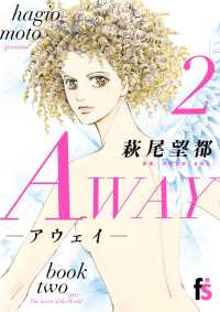 フラワーズコミックス<br> ＡＷＡＹ 〈２〉