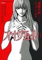 オートクチュール 〈１〉 フラワーコミックススペシャルＭＩＲＡ