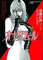 オートクチュール 〈４〉 フラワーコミックススペシャルＭＩＲＡ