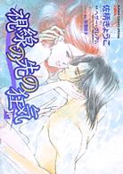 視線の先の狂気 〈１〉 フラワーコミックススペシャルＭＩＲＡ