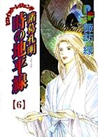 諸葛孔明時の地平線 〈６〉 プチフラワーコミックス