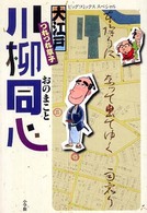 大江戸つれづれ草子川柳同心 ビッグコミックススペシャル