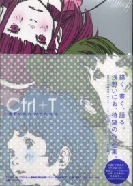 ヤングサンデーコミックススペシャル<br> Ｃｔｒｌ＋Ｔ - 浅野いにおＷＯＲＫＳ