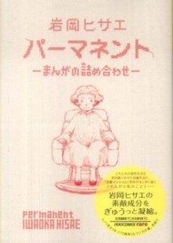 パーマネント - まんがの詰め合わせ ＩＫＫＩ　ＣＯＭＩＸ　ｒａｒｅ