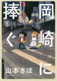 ＢＩＧ　ＳＵＰＥＲＩＯＲ　ＣＯＭＩＣＳ　ＳＰＥＣＩＡＬ<br> 岡崎に捧ぐ 〈５〉
