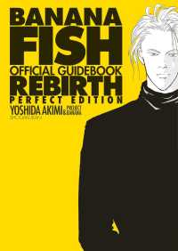 ＢＡＮＡＮＡ　ＦＩＳＨ　ＲＥＢＩＲＴＨ　ＰＥＲＦＥＣＴ　ＥＤＩＴＩＯＮ　オフィシャルガイドブック完全版