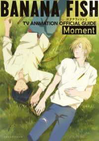 ＢＡＮＡＮＡ　ＦＩＳＨ　ＴＶアニメ公式ガイド～Ｍｏｍｅｎｔ～