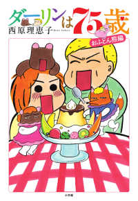 ダーリンは７５歳 - おふとん熊編