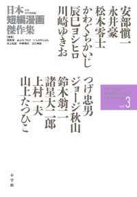 日本短編漫画傑作集 〈ｖｏｌ．３〉