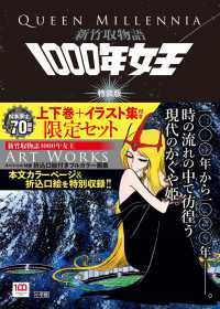 新竹取物語１０００年女王 - 上下巻＋イラスト集付き限定セット （特装版）