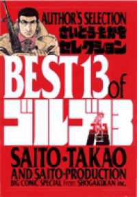 さいとう・たかをセレクションｂｅｓｔ　１３　ｏｆ　ゴルゴ１３ - Ａｕｔｈｏｒ’ｓ　ｓｅｌｅｃｔｉｏｎ