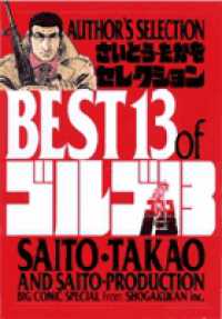 さいとう・たかをセレクションｂｅｓｔ　１３　ｏｆ　ゴルゴ１３ - Ａｕｔｈｏｒ’ｓ　ｓｅｌｅｃｔｉｏｎ