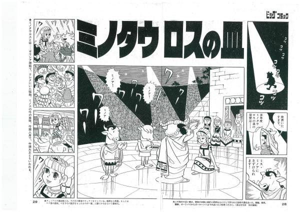 藤子・Ｆ・不二雄ＳＦ短編コンプリート・ワークス 〈１〉 ミノタウロスの血 （愛蔵版）_4