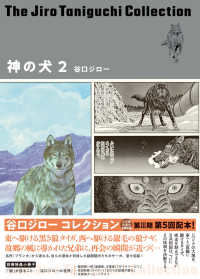 谷口ジローコレクション<br> 神の犬 〈２〉