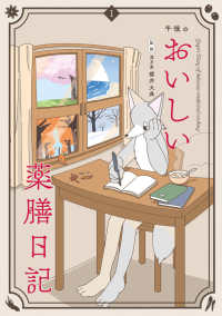 午後のおいしい薬膳日記 〈１〉 ビッグスピリッツコミックススペシャル